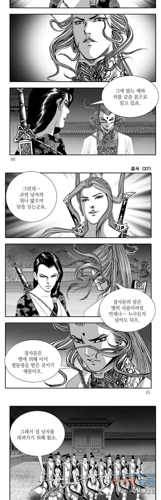 야설록 강호승부사 컬렉션 결사 73화 26