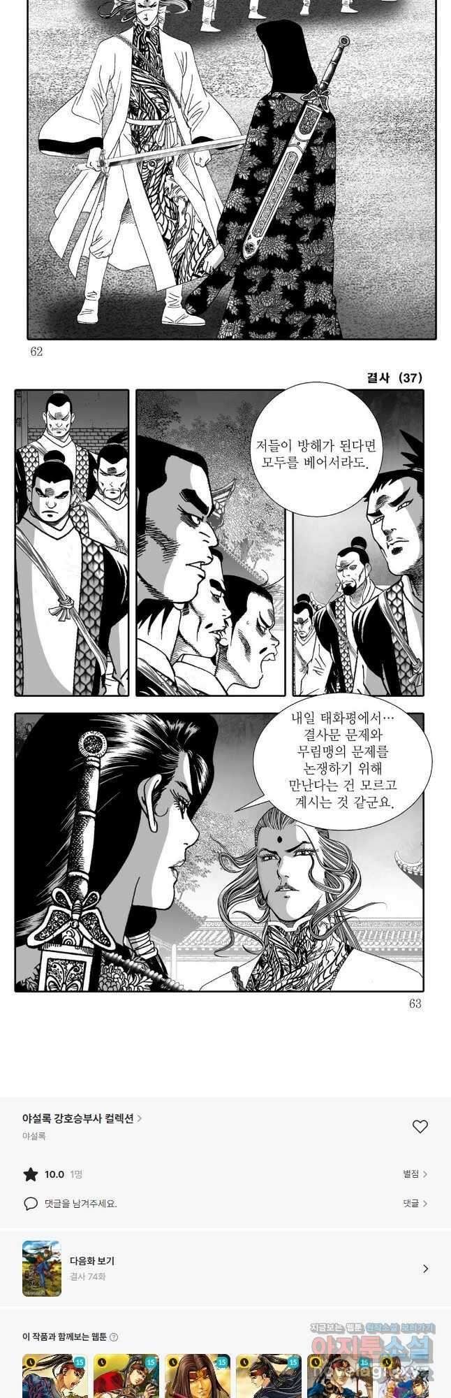 야설록 강호승부사 컬렉션 결사 73화 27