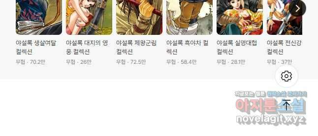 야설록 강호승부사 컬렉션 결사 73화 28