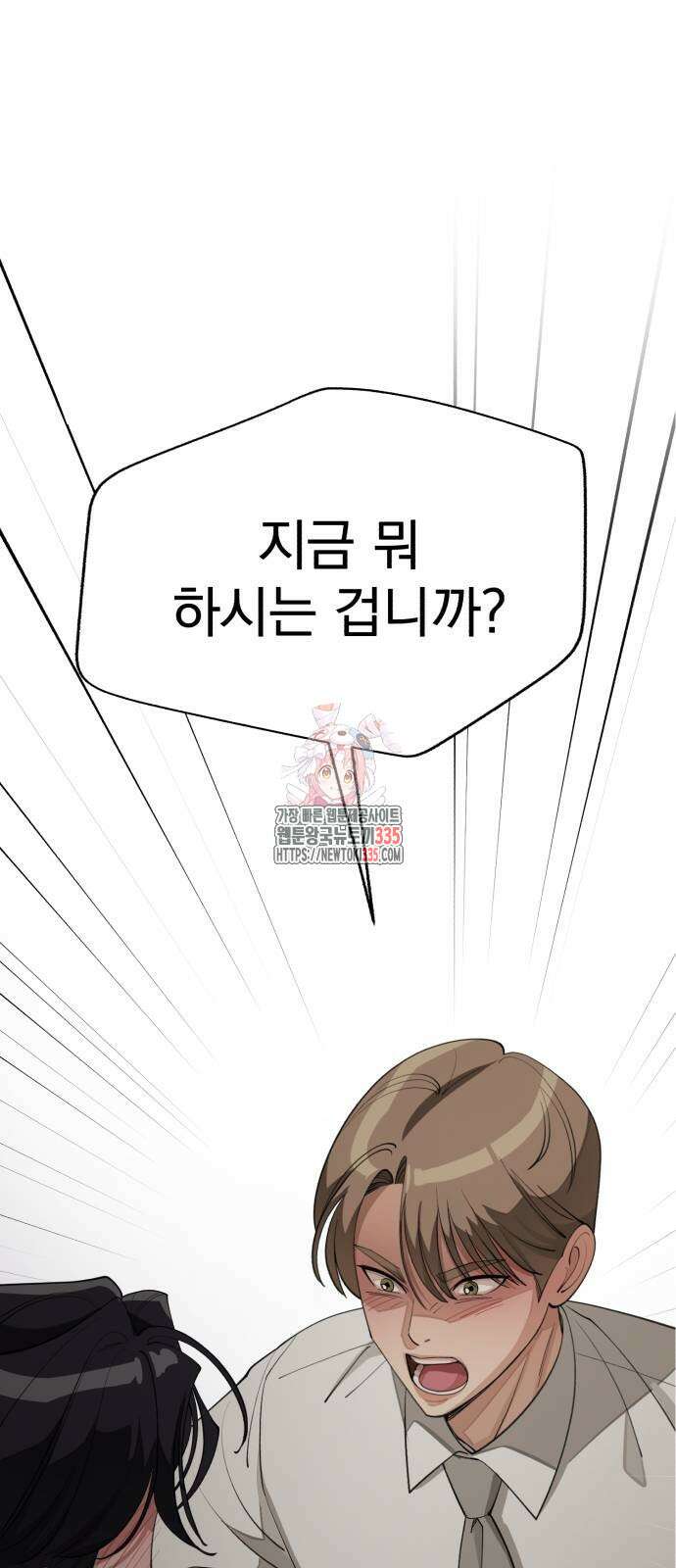 이섭의 연애 43화 1