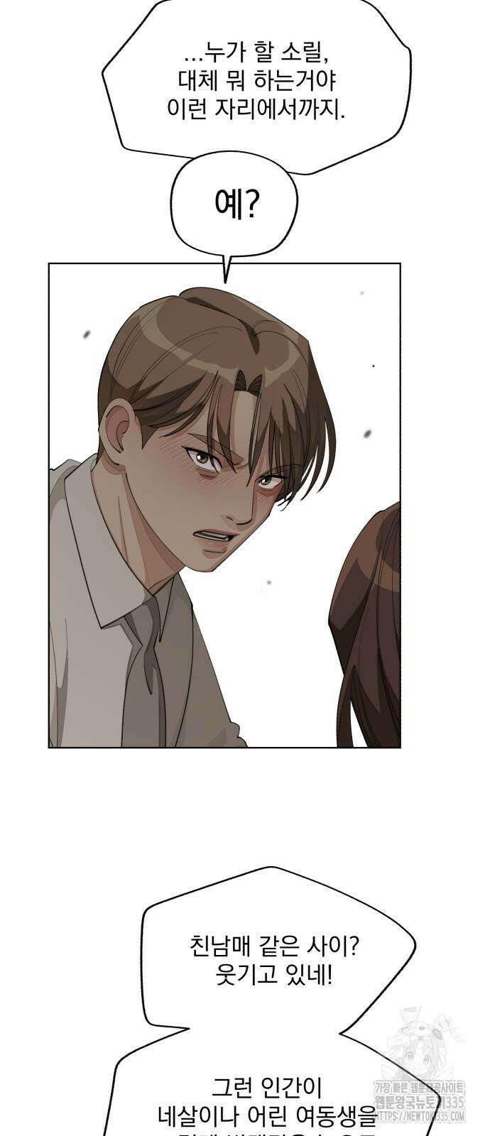 이섭의 연애 43화 5