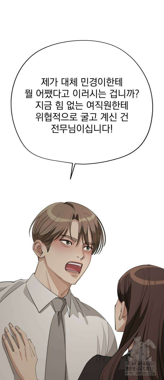 이섭의 연애 43화 7