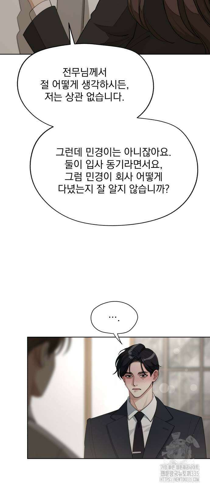 이섭의 연애 43화 8
