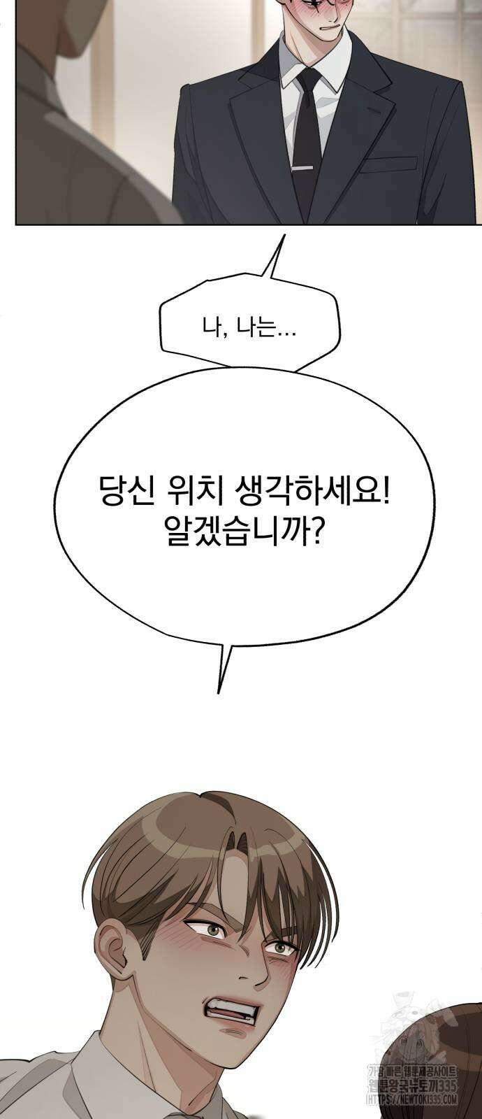 이섭의 연애 43화 12