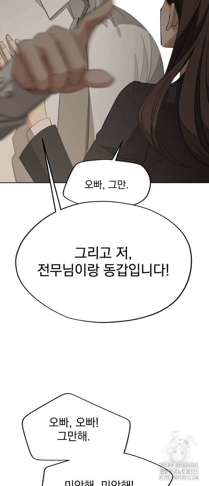 이섭의 연애 43화 13