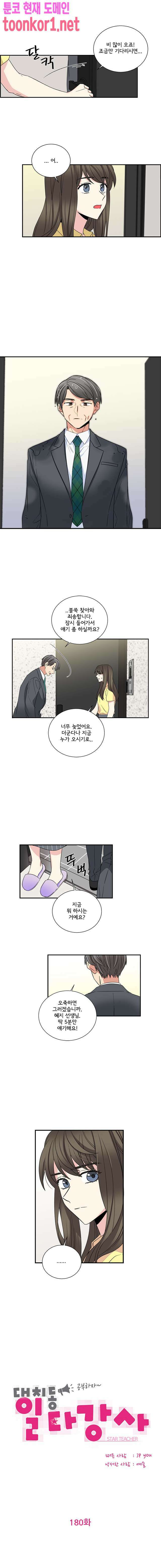대치동 일타강사 180화 1