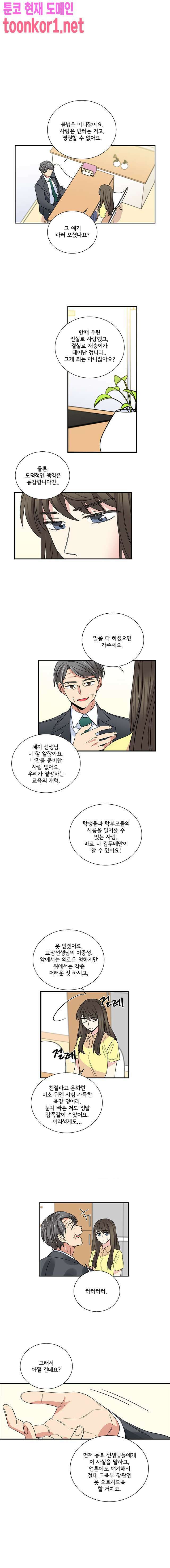 대치동 일타강사 180화 2