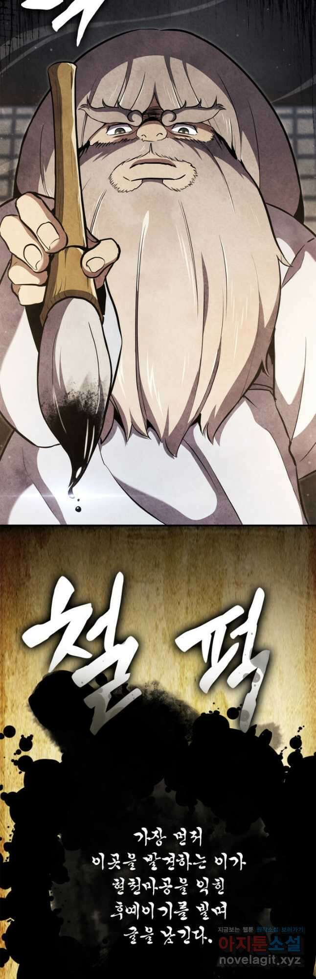 랭커의 귀환 153화 2