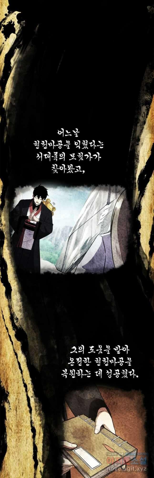 랭커의 귀환 153화 3