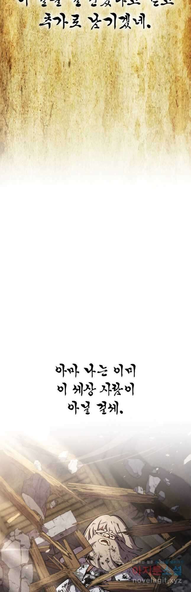 랭커의 귀환 153화 7
