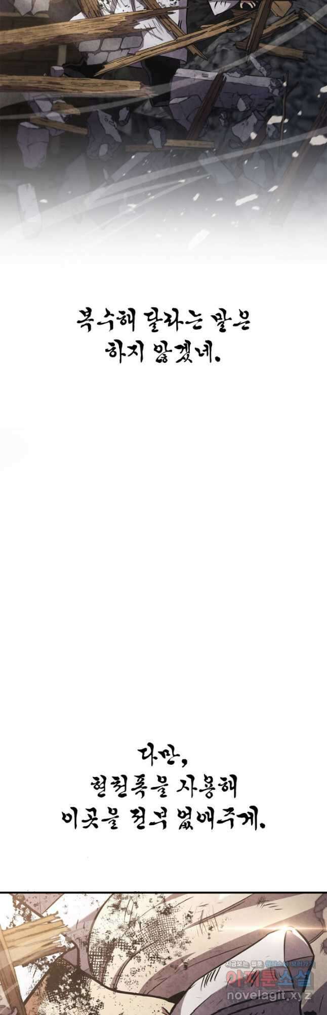 랭커의 귀환 153화 8