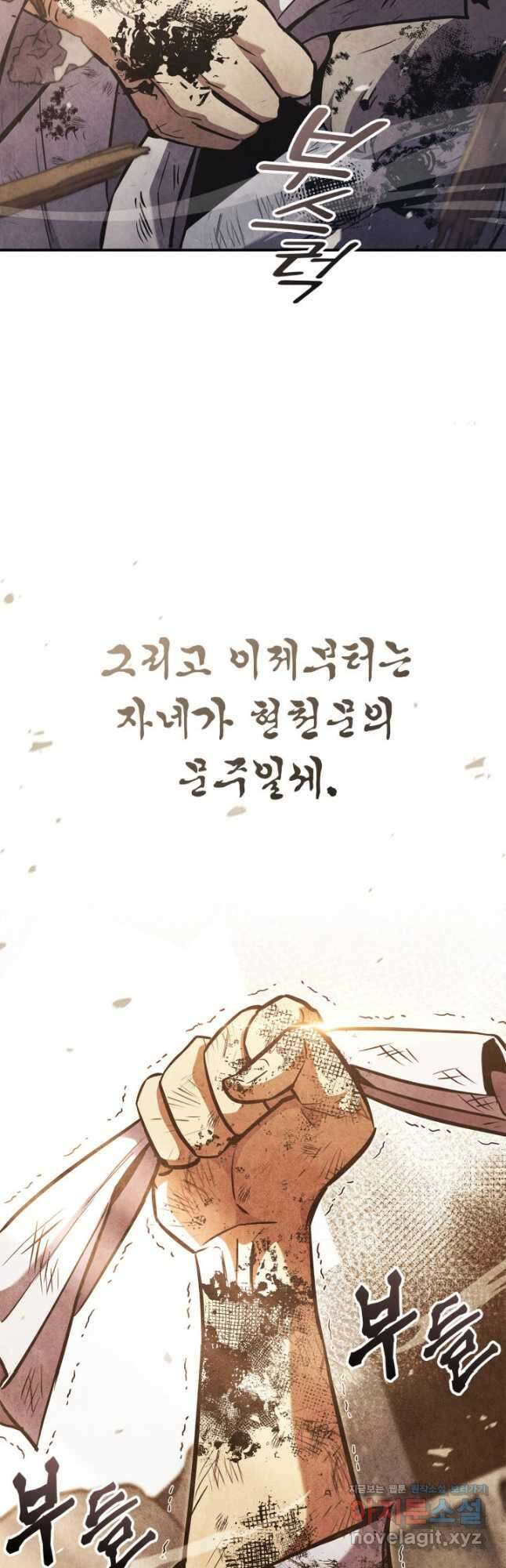 랭커의 귀환 153화 9