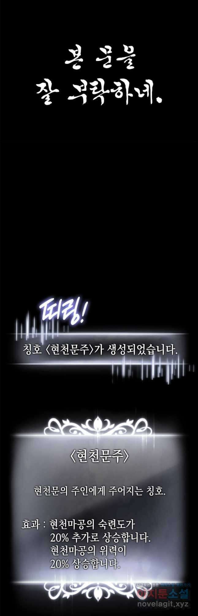 랭커의 귀환 153화 11