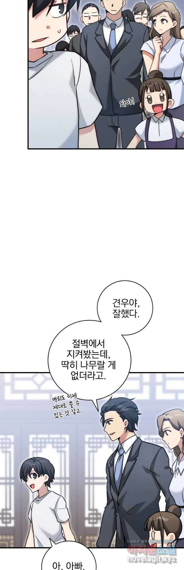 중간 보스의 소꿉친구가 되었다 21화 3