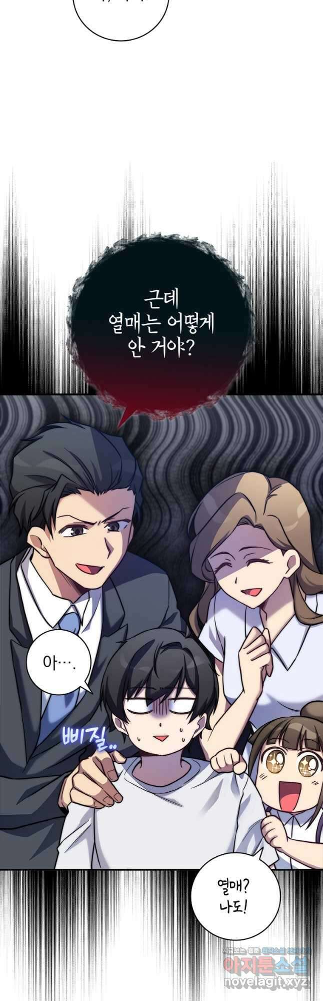 중간 보스의 소꿉친구가 되었다 21화 4