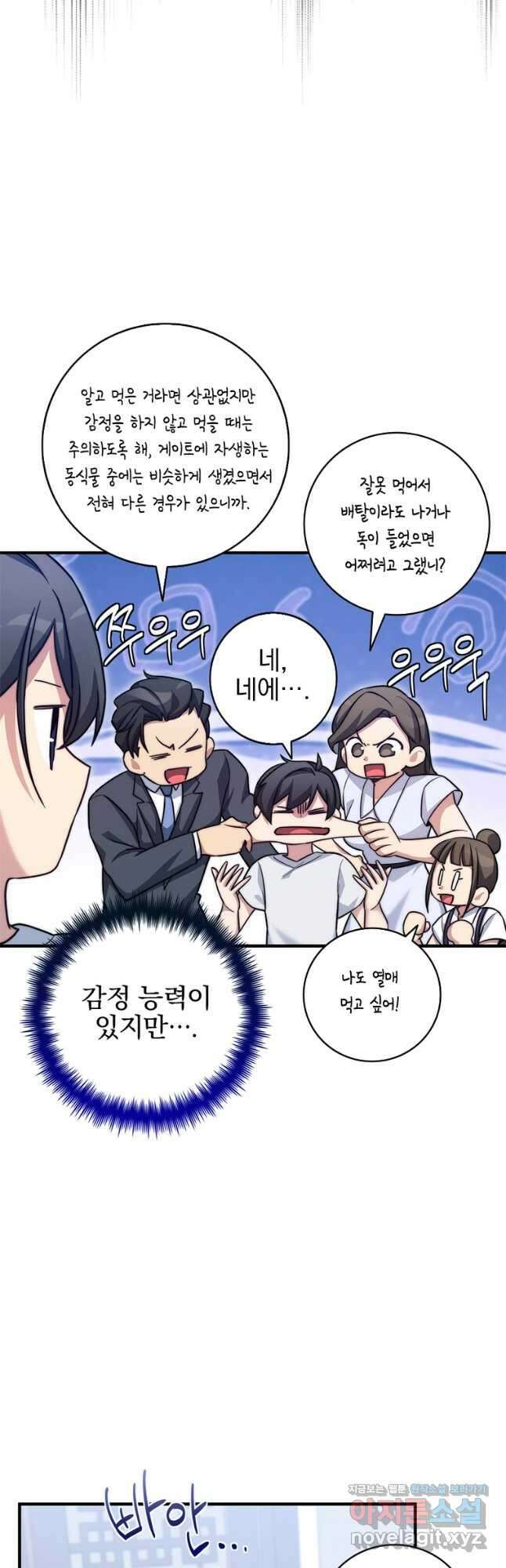 중간 보스의 소꿉친구가 되었다 21화 5