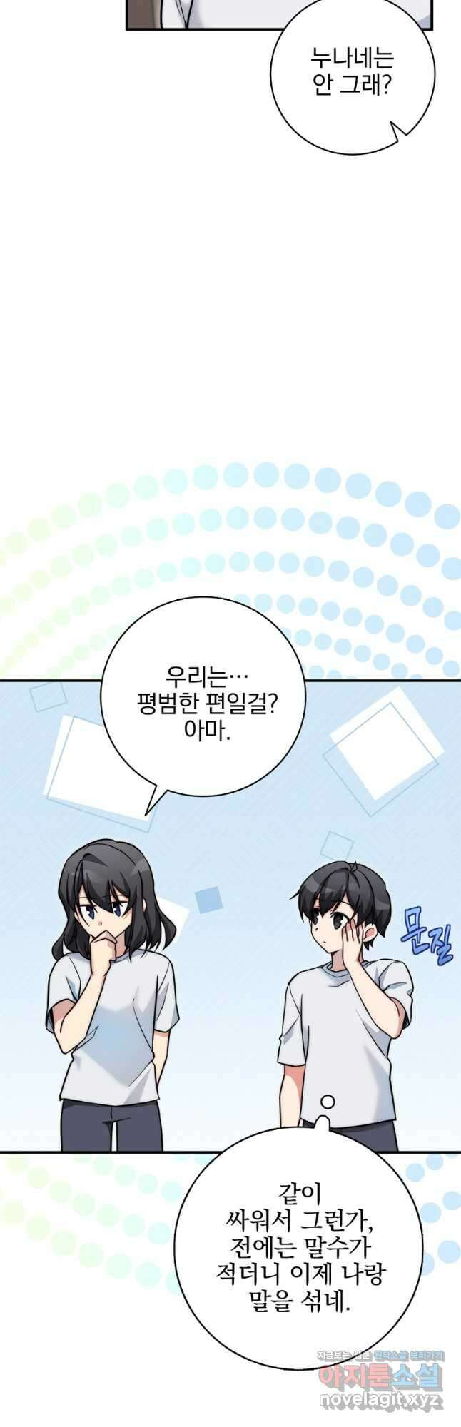 중간 보스의 소꿉친구가 되었다 21화 7