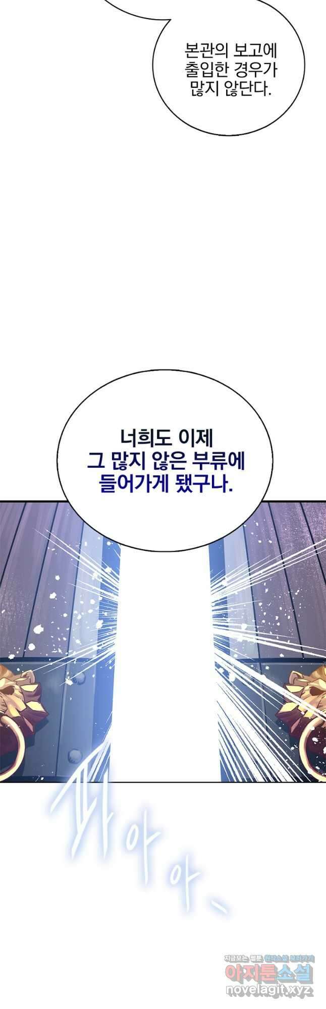 중간 보스의 소꿉친구가 되었다 21화 10