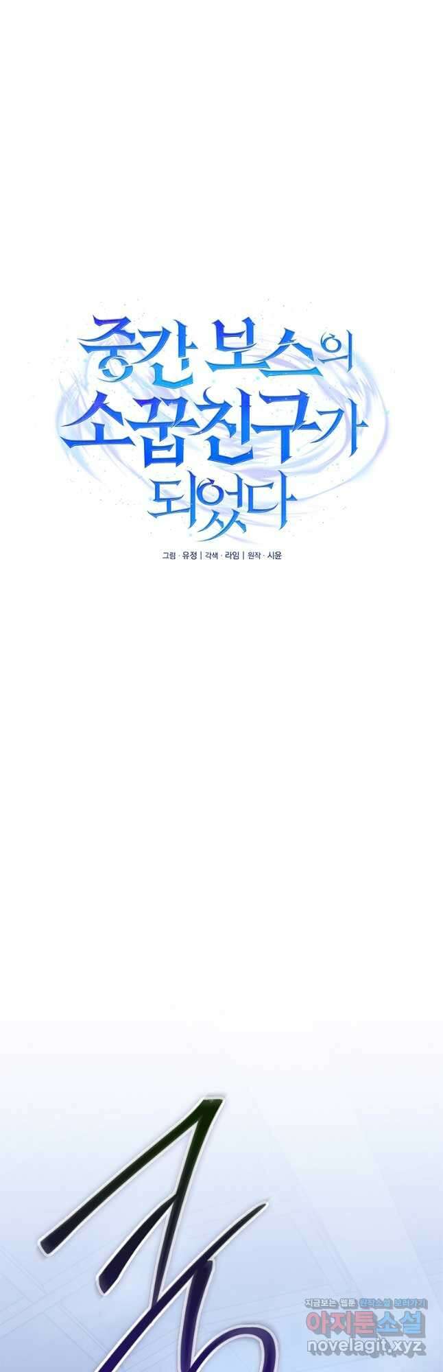 중간 보스의 소꿉친구가 되었다 21화 11