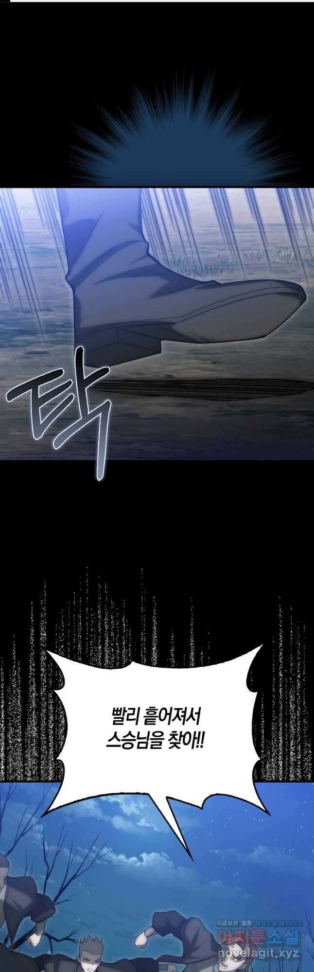 영주님의 코인이 줄지 않음?! 117화 1