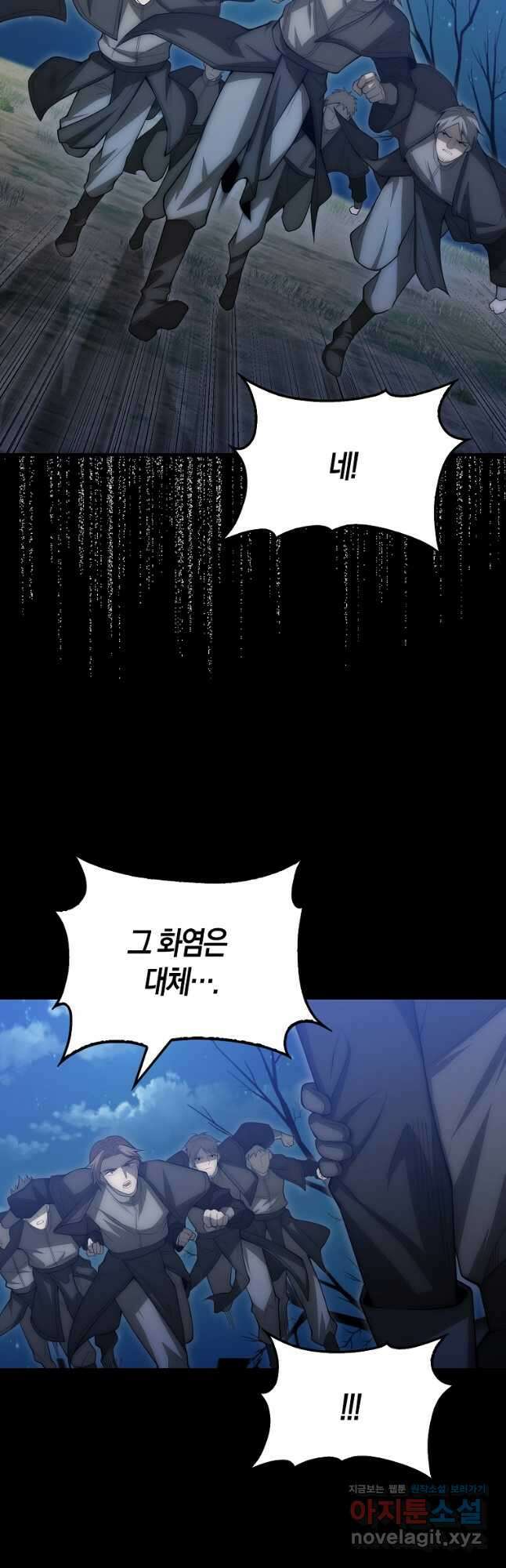 영주님의 코인이 줄지 않음?! 117화 2