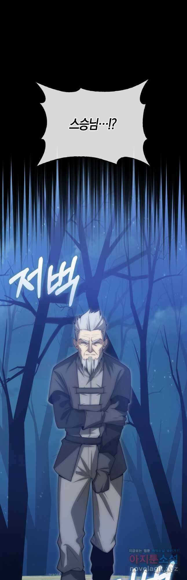 영주님의 코인이 줄지 않음?! 117화 3