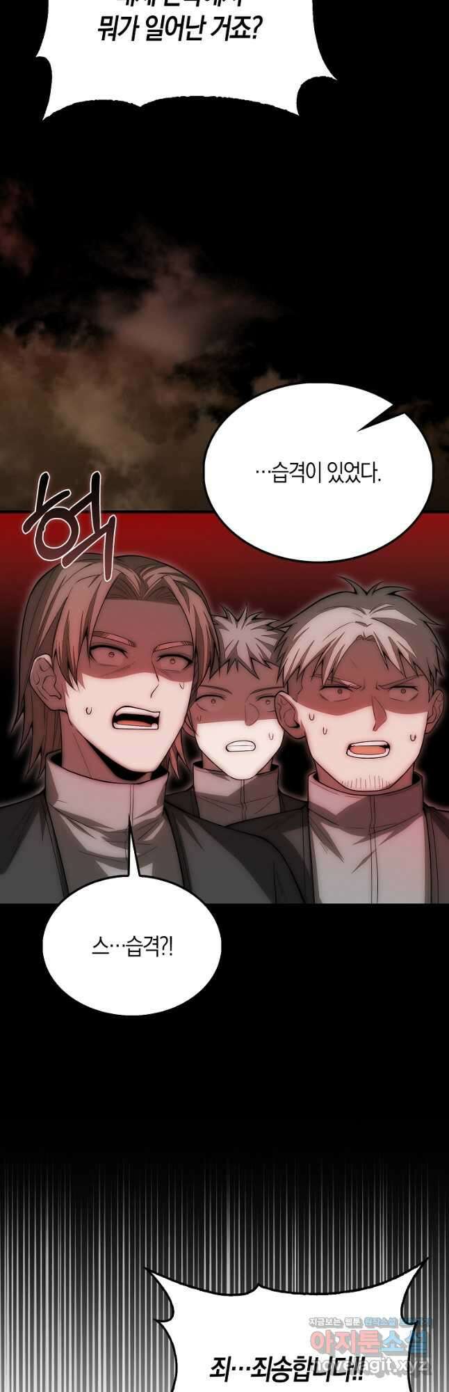 영주님의 코인이 줄지 않음?! 117화 5
