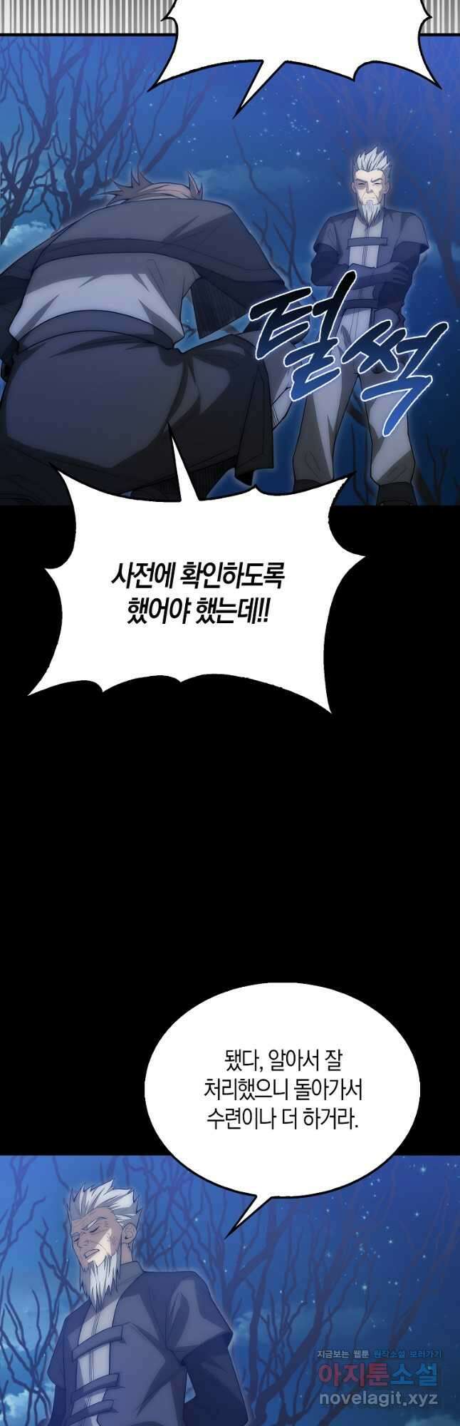 영주님의 코인이 줄지 않음?! 117화 6