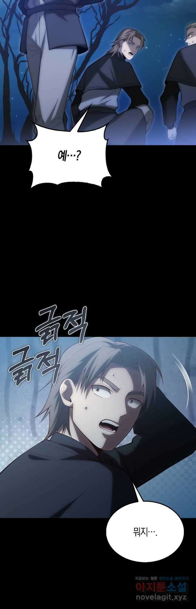 영주님의 코인이 줄지 않음?! 117화 7