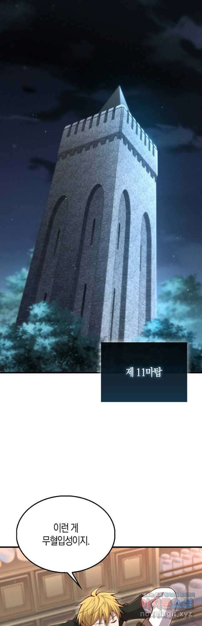 영주님의 코인이 줄지 않음?! 117화 9