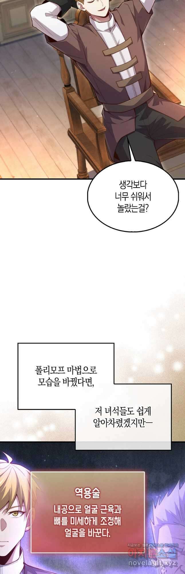 영주님의 코인이 줄지 않음?! 117화 10