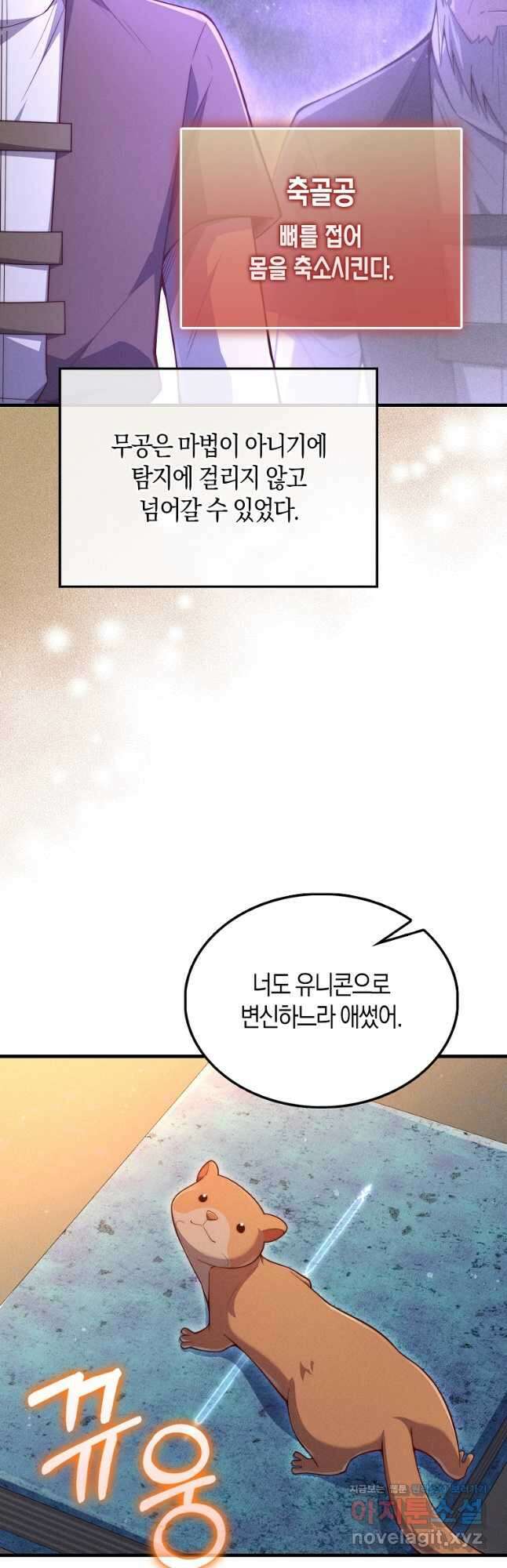 영주님의 코인이 줄지 않음?! 117화 11