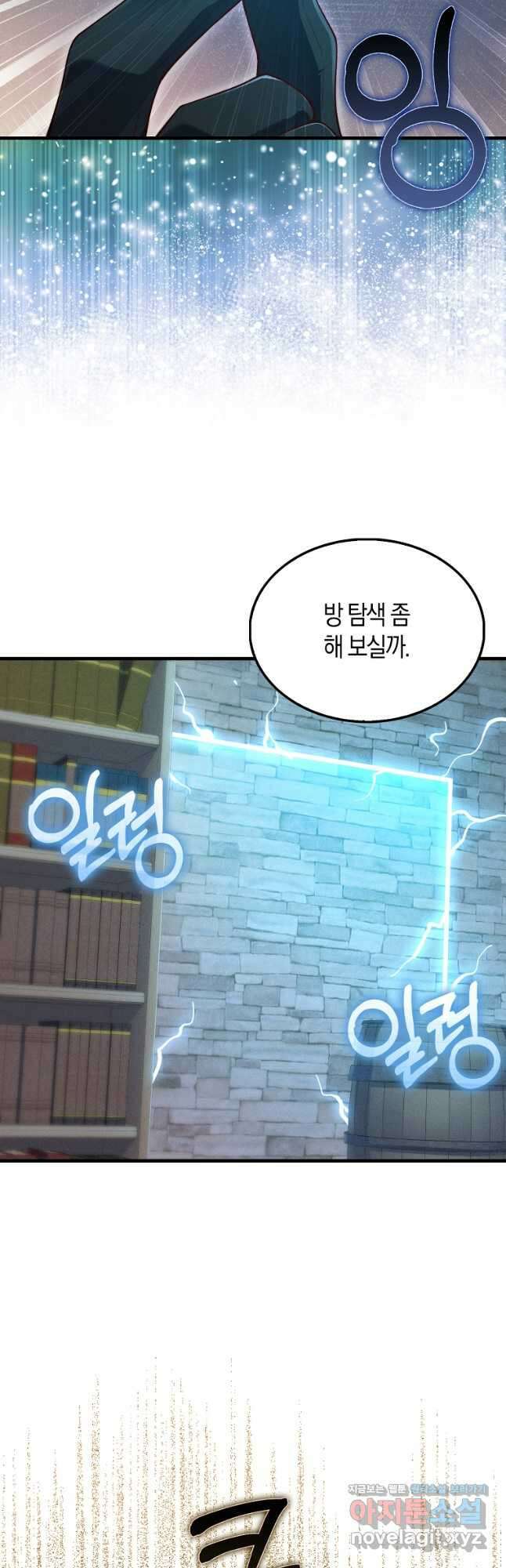 영주님의 코인이 줄지 않음?! 117화 13