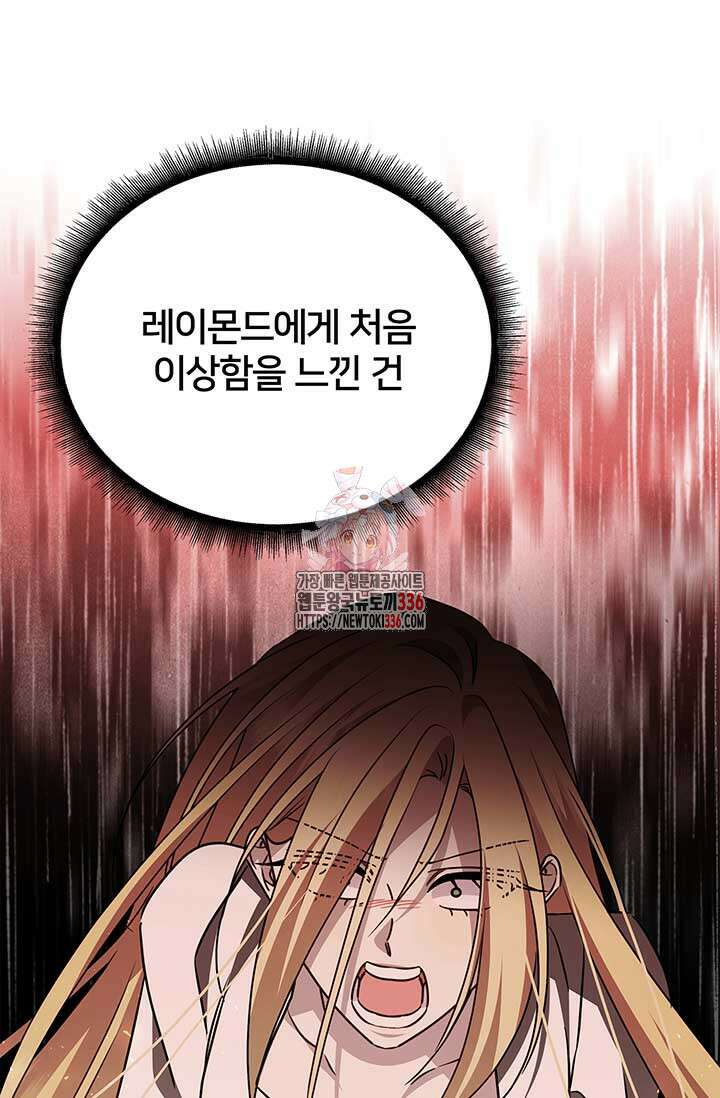 당신의 후회는 받지 않겠습니다 127화 1