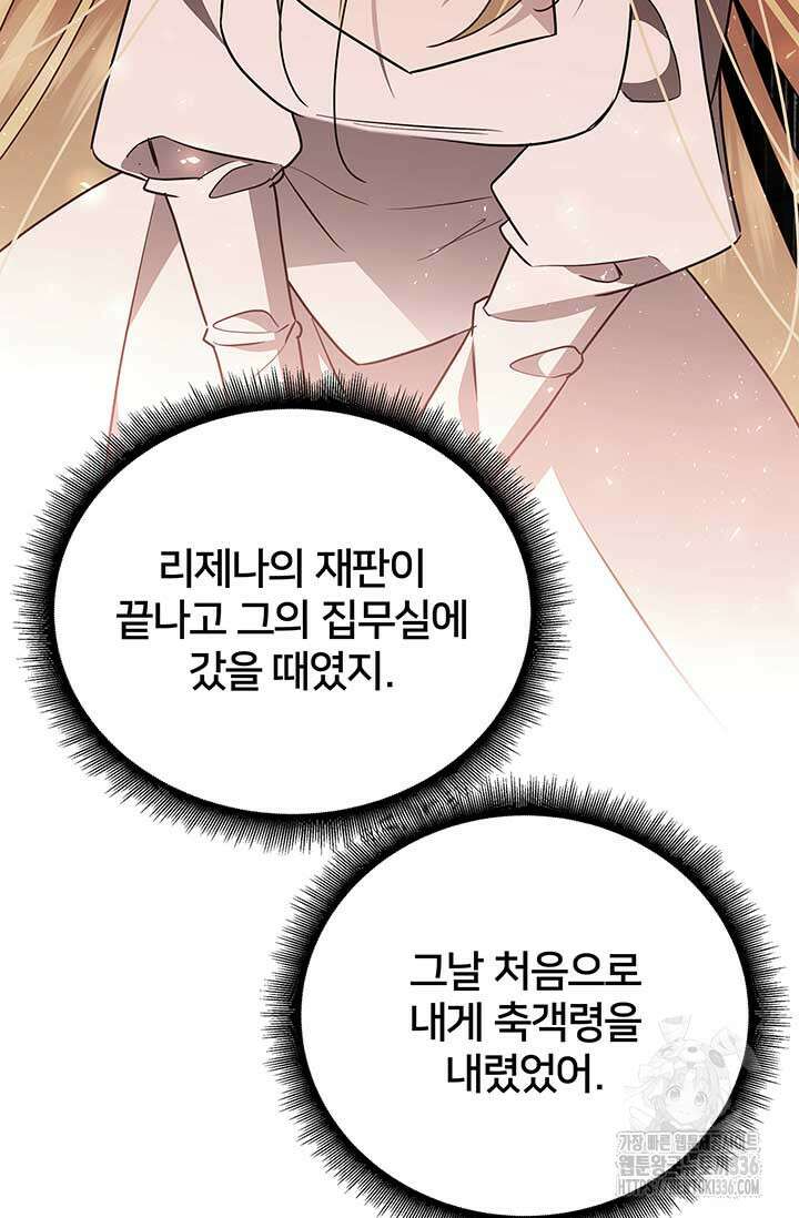 당신의 후회는 받지 않겠습니다 127화 2