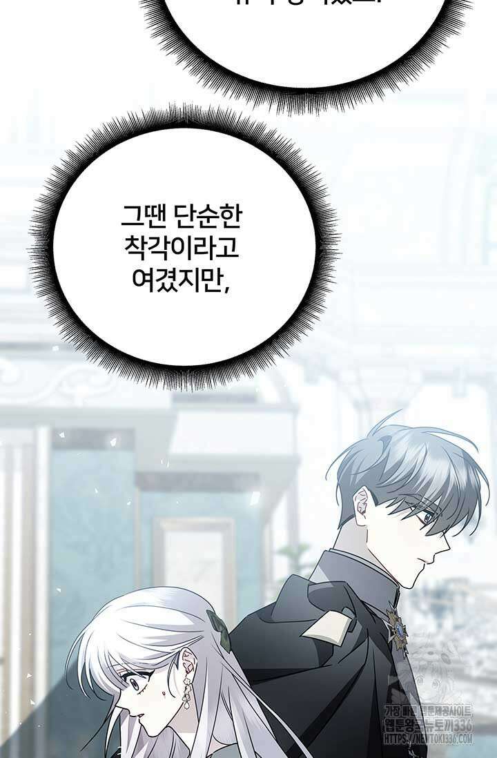 당신의 후회는 받지 않겠습니다 127화 4