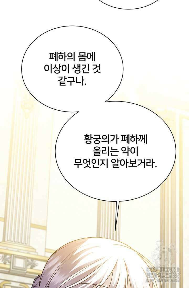 당신의 후회는 받지 않겠습니다 127화 7
