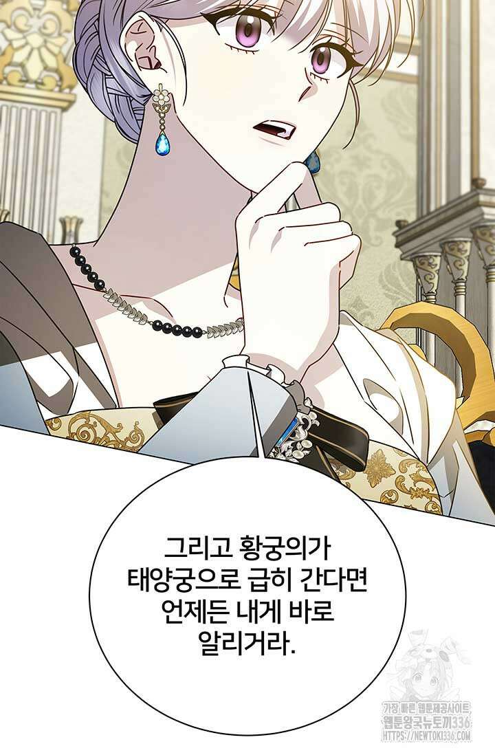 당신의 후회는 받지 않겠습니다 127화 8