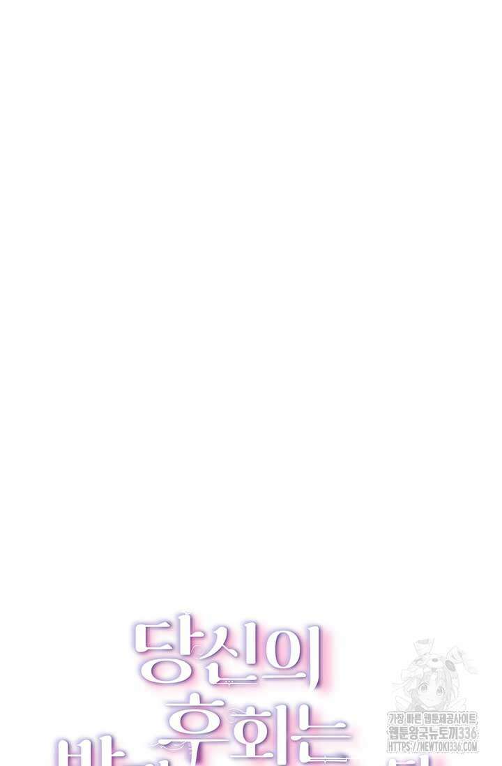 당신의 후회는 받지 않겠습니다 127화 9