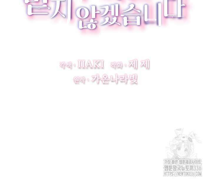 당신의 후회는 받지 않겠습니다 127화 10