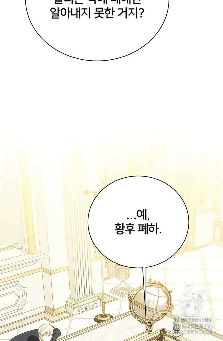 당신의 후회는 받지 않겠습니다 127화 12