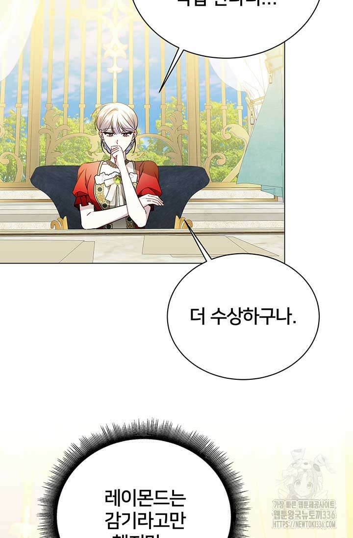 당신의 후회는 받지 않겠습니다 127화 15