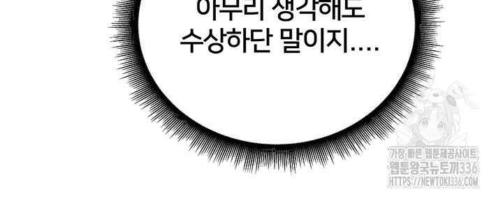 당신의 후회는 받지 않겠습니다 127화 17