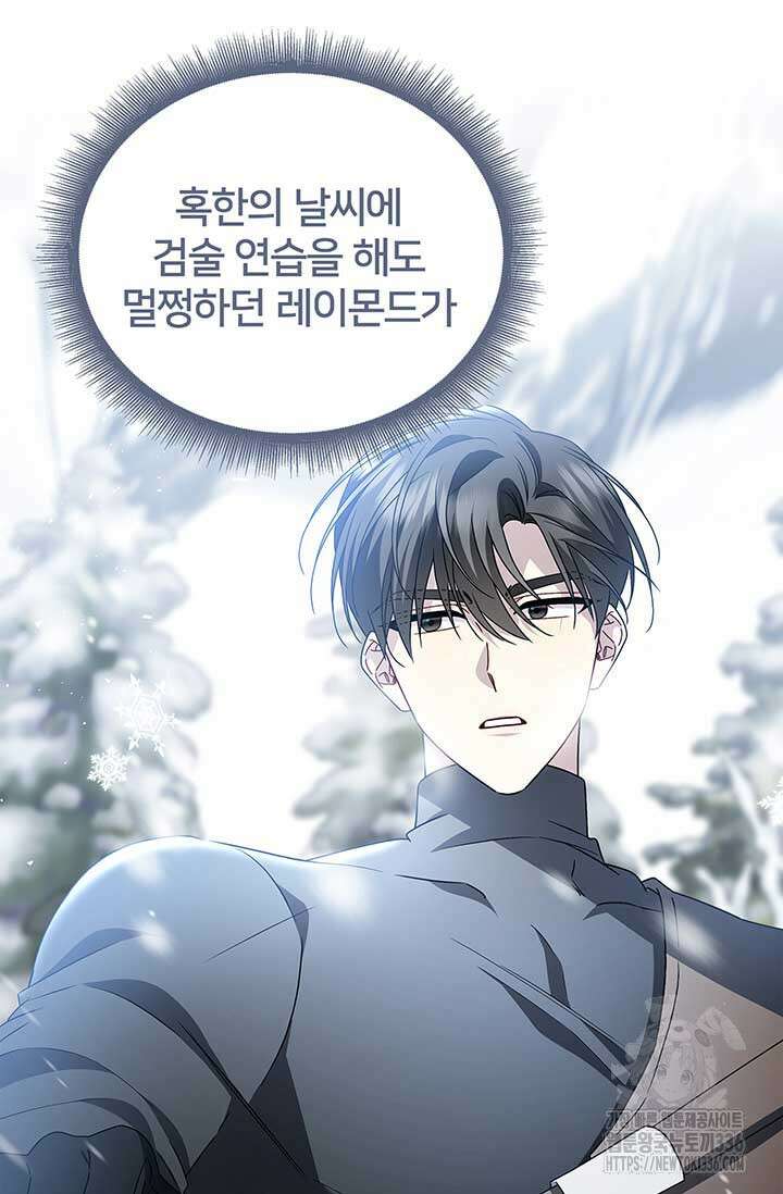 당신의 후회는 받지 않겠습니다 127화 18