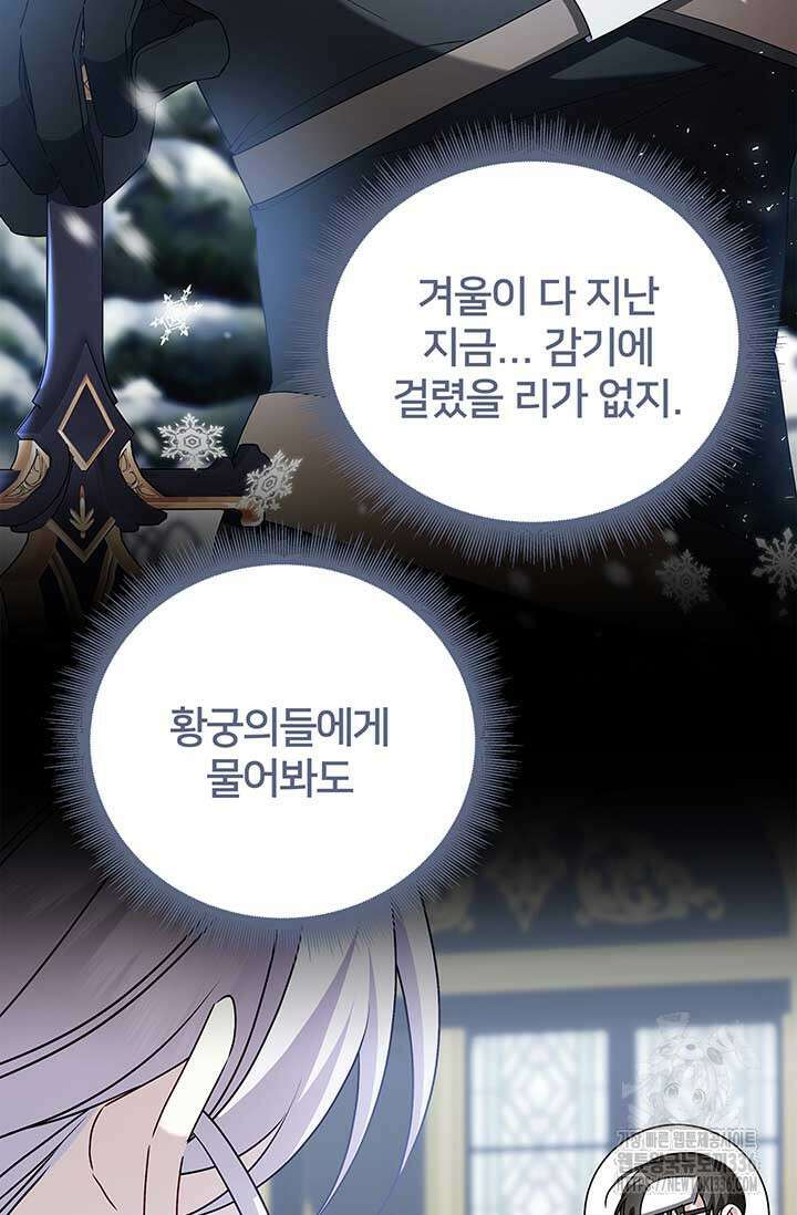 당신의 후회는 받지 않겠습니다 127화 19