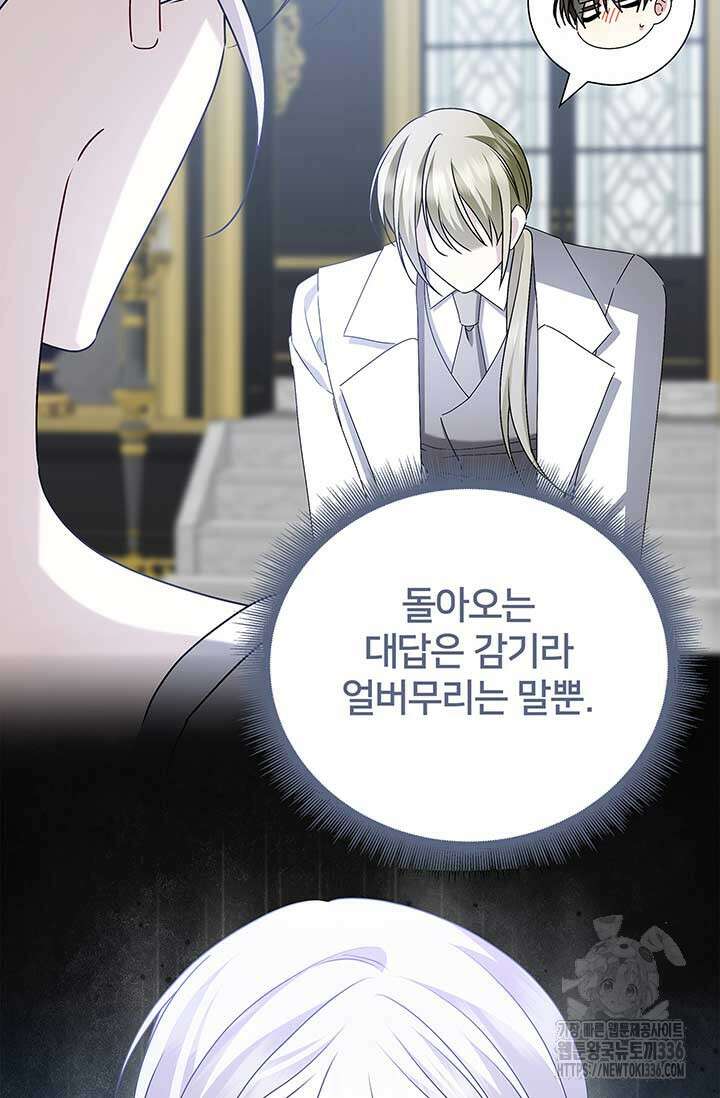 당신의 후회는 받지 않겠습니다 127화 20