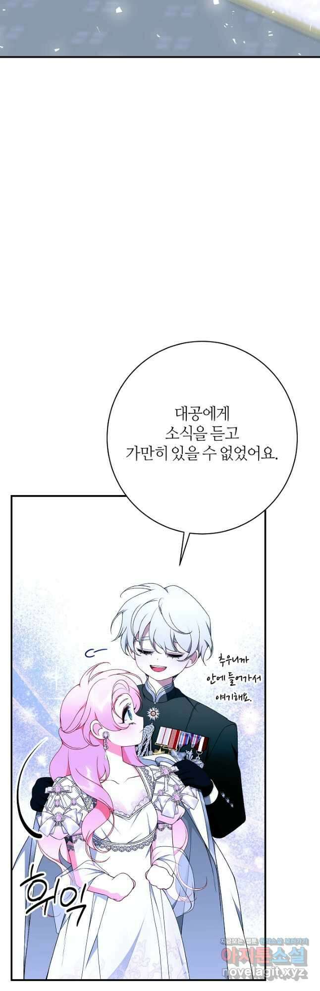 아빠만 찾으려 했는데 91화 3