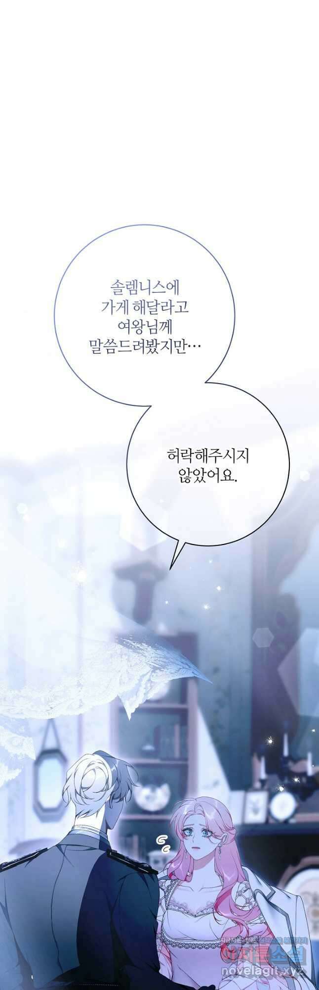 아빠만 찾으려 했는데 91화 9