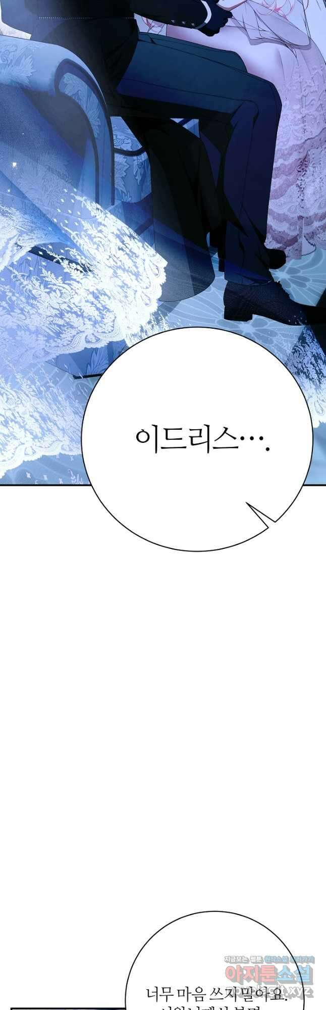 아빠만 찾으려 했는데 91화 10