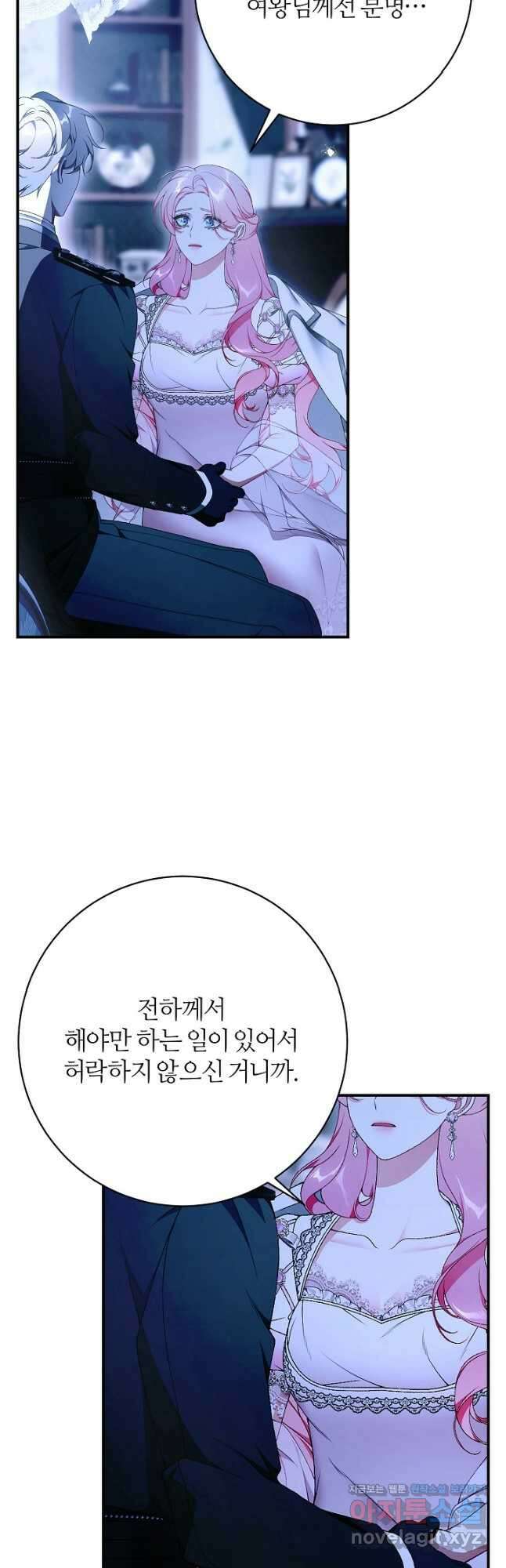 아빠만 찾으려 했는데 91화 11